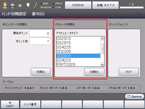 アクチュエータタイプ変更
