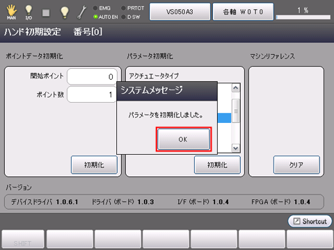 アクチュエータタイプの変更3