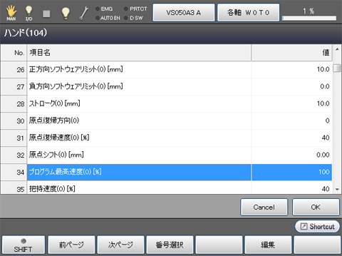 ハンドパラメータ設定ウィンドウ