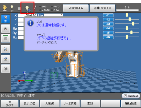 I/O状態・アーム状態