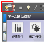 ダイレクトティーチ