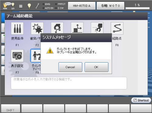 ダイレクトモード終了