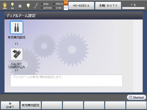 デュアルアーム設計画面
