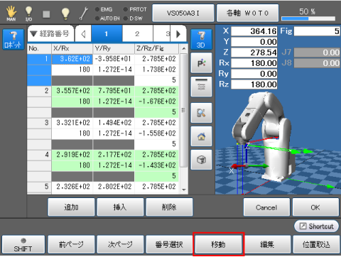 経路点設定画面
