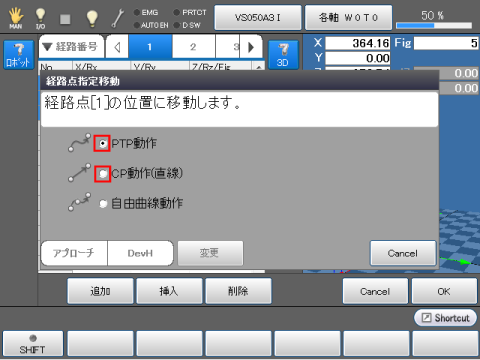 経路点指定移動画面