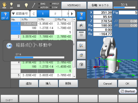 経路点移動中画面