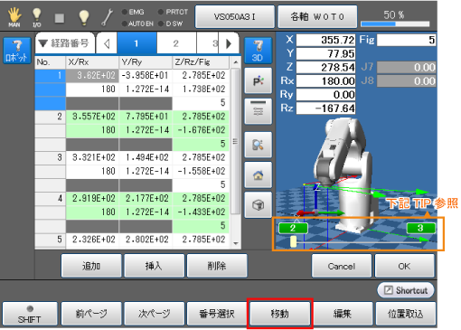 経路点設定画面