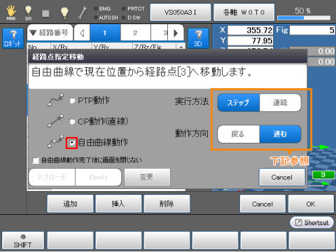経路点指定移動画面